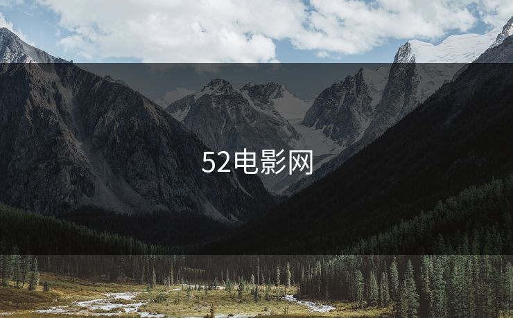 52电影网